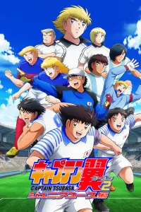 Капитан Цубаса [ТВ-4, сезон 2]